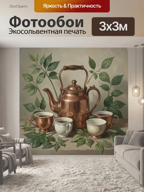 Фотообои Медный чайник и чашки с листвой