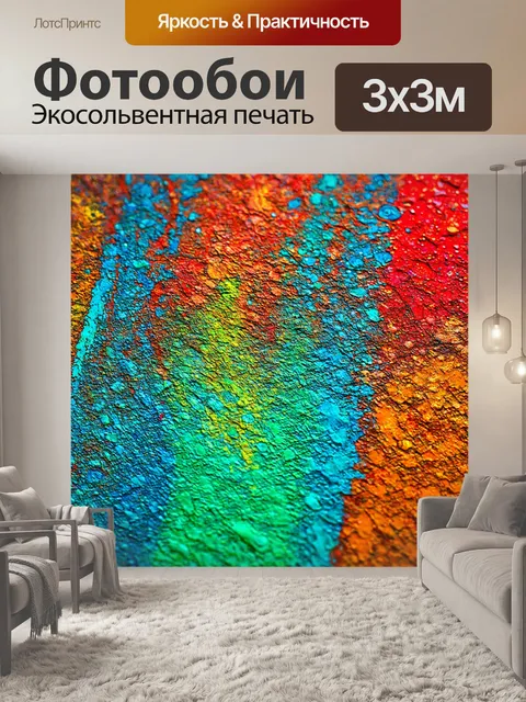 Фотообои абстракция в стиле романтизм