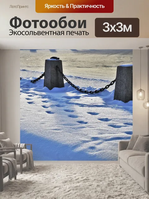 Фотообои Зима