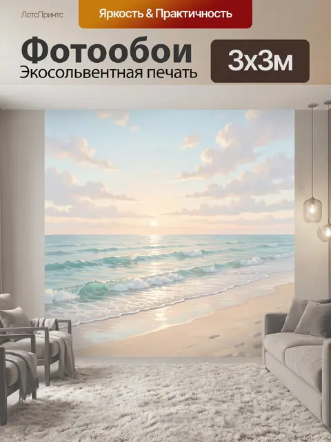 Фотообои Морской берег на рассвете