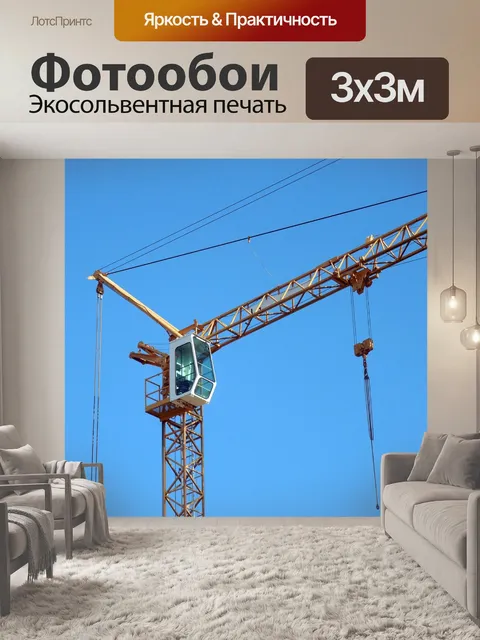Фотообои Кран