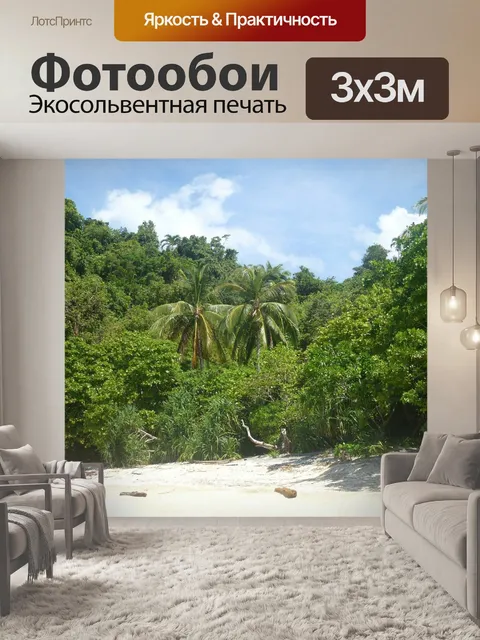 Фотообои Пляж