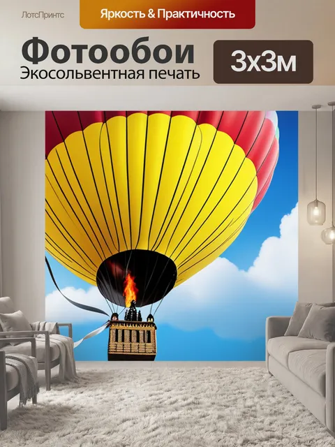 Фотообои с шарами