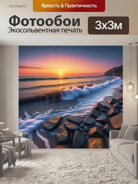 Фотообои вдохновляющий рассвет на побережье