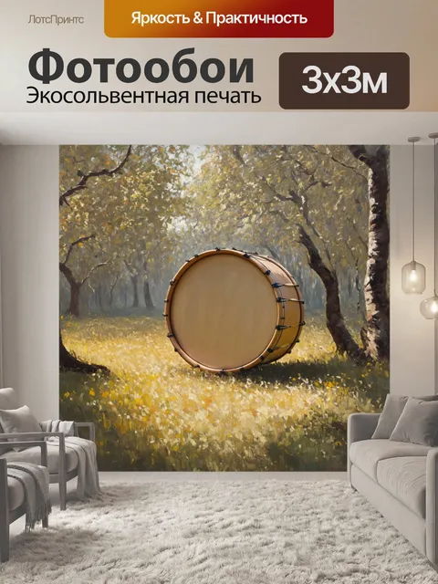 Фотообои мягкий, мечтательный пейзаж, где природа и музыка переплетаются: в лесу стоит огромный барабан, окруженный…