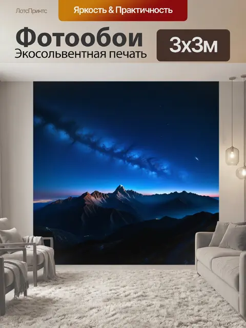 Фотообои горы, наблюдающие за ночным небом