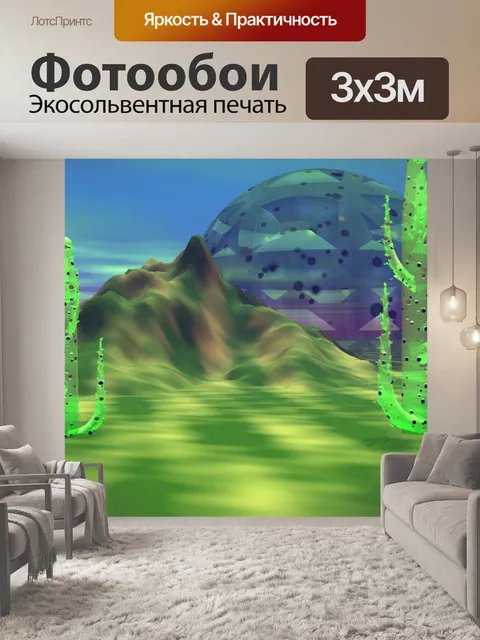 Фотообои 3d Сюрреальный пейзаж