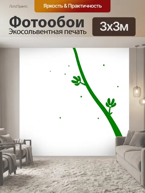 Фотообои Зеленые растения