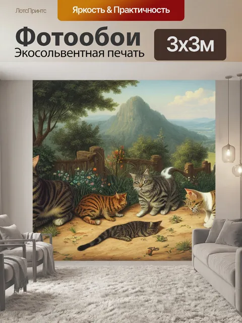 Фотообои с котами что означает