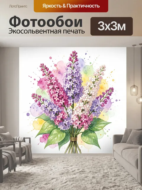300 × 300 см · Экосольвентная печать
