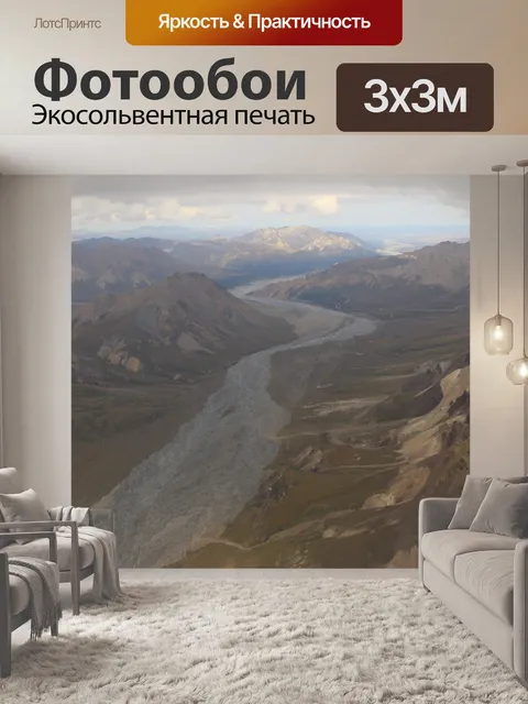 Фотообои Посмотреть