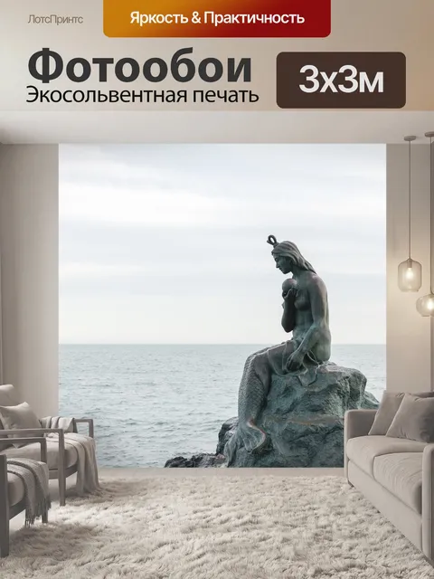 Фотообои Русалочка