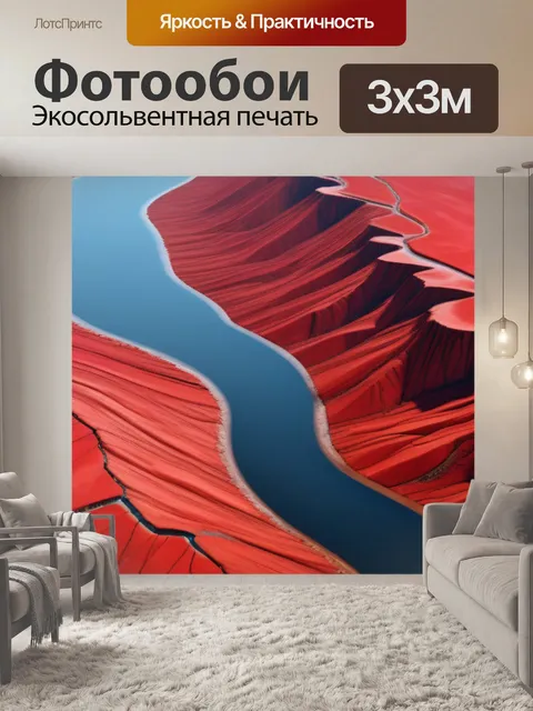 Фотообои красный пейзаж с рекой смешной