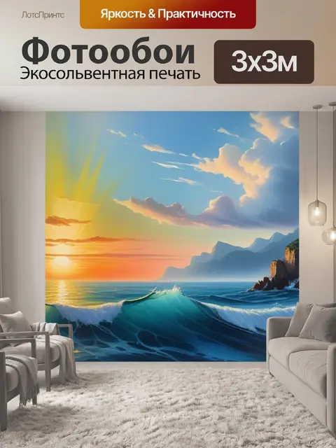 Фотообои пейзаж с морей масло легкий