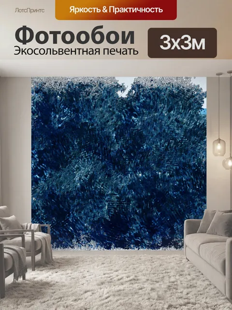 Фотообои Хаос Теоро в синем