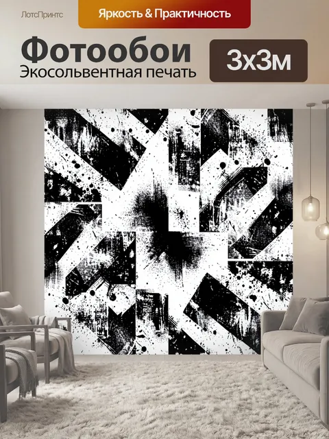 Фотообои Геометрия и брызги в чёрно-белом