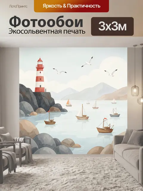 Фотообои Маяк у скалистой бухты