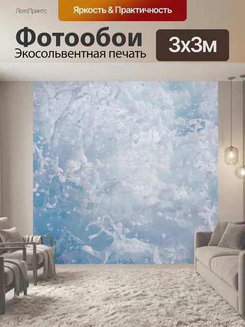Фотообои белые текстуры воды
