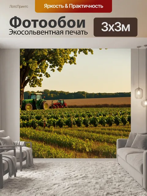 Фотообои лофт с изображением ландшафта с плодородными полями и сельскохозяйственными машинами