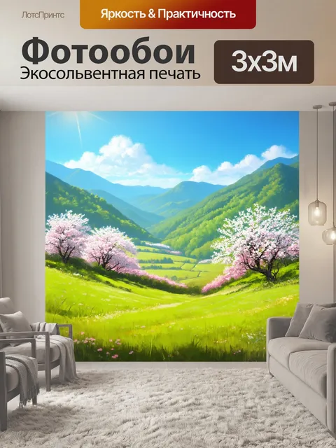 Фотообои утро: горы, покрытые зеленью, с долиной на фоне, где цветущие деревья расцветают на фоне яркого неба