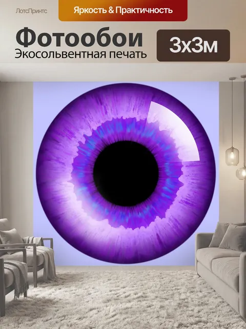 Фотообои Глаз