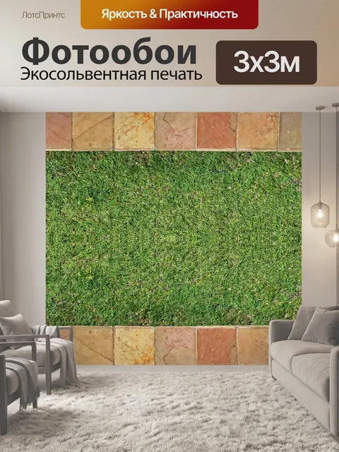 Фотообои зеленый газон с полосой мощения
