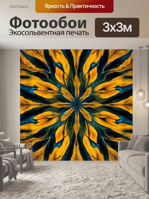 Фотообои природа в стиле модернизм, абстрактные дизайны, вдохновленные природными формациями, симметричные узоры