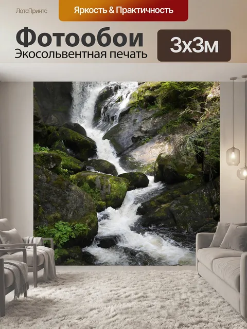 Фотообои Триберг