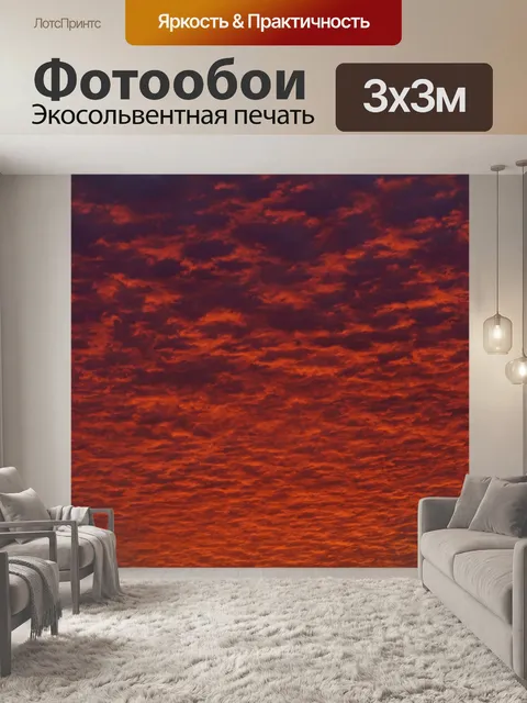 Фотообои Облачный пейзаж