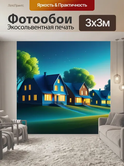 Фотообои пейзаж с домами деревьями крутой