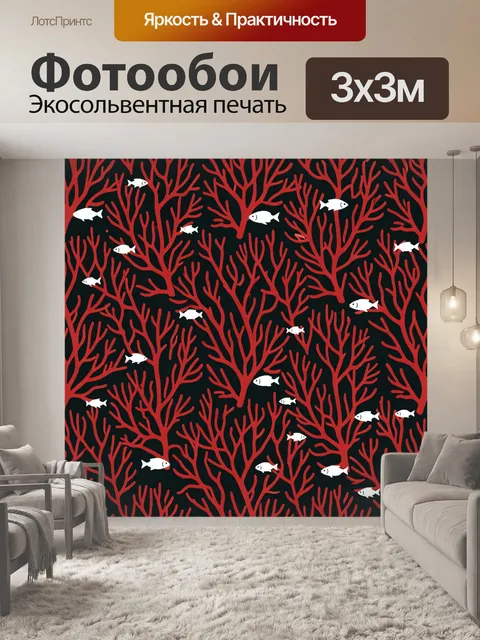 Фотообои Стайка рыб в коралловых ветвях