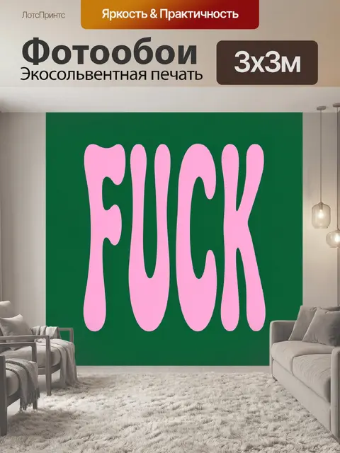Фотообои Розовая надпись на зеленом фоне