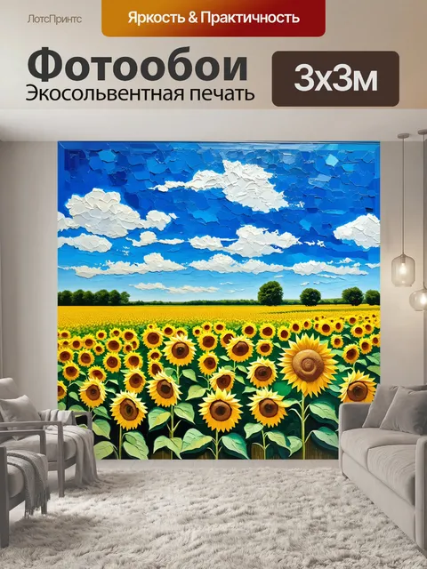 Фотообои просторный пейзаж полей с подсолнухами и голубым небом, выполненный в технике масла
