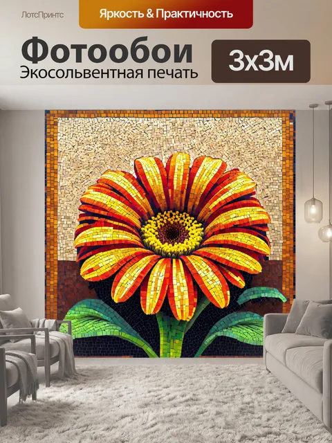 Фотообои цветы в стиле мозаика, влияние южного стиля, использование теплых оттенков и грубой фактуры