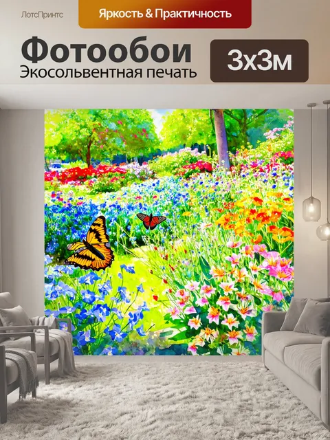 Фотообои летний день в цветовом саду в париже, яркие цветы и бабочки, акварель, передающие атмосферу праздника