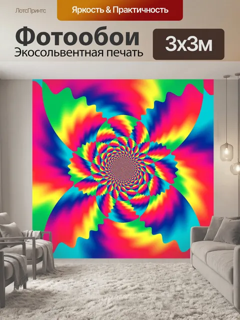 Фотообои Психоделического искусства