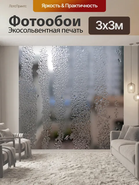 Фотообои Конденсации воды