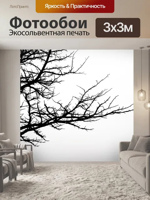 Фотообои Ветки ветви дерева силуэт