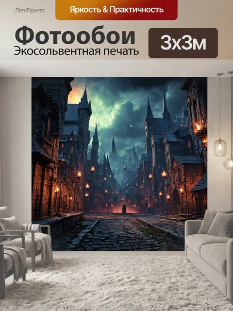 Фотообои город в стиле тёмное фэнтези, оживший мир погибших богов, где мрак и магия сливаются в одно целое