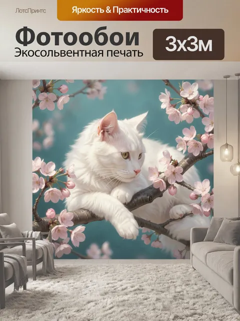 Фотообои Белый кот среди сакуры