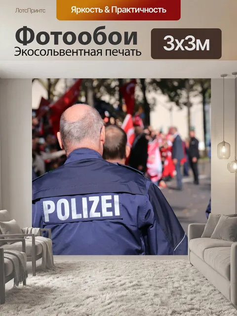 Фотообои Polizei