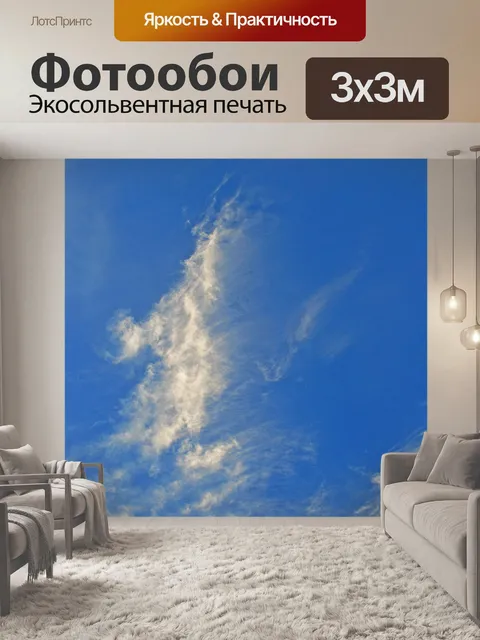 Фотообои тонкие облака