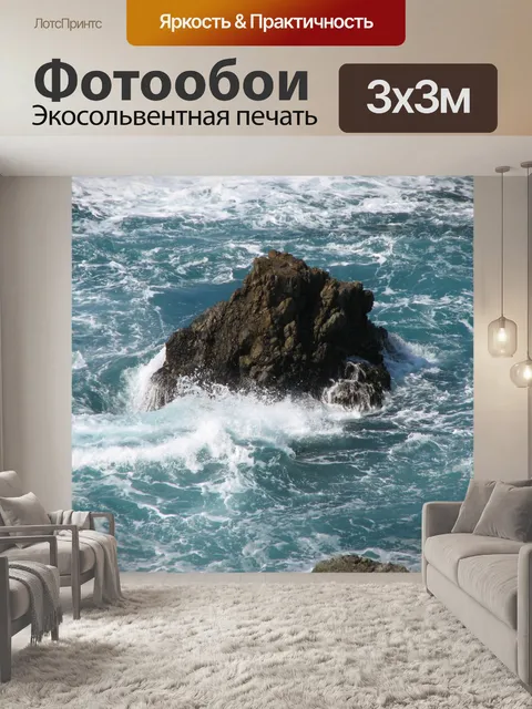 Фотообои Живописный океан