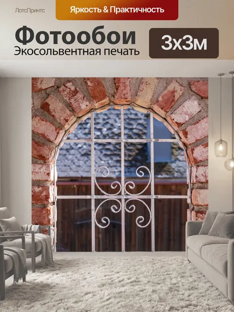 Фотообои Окно