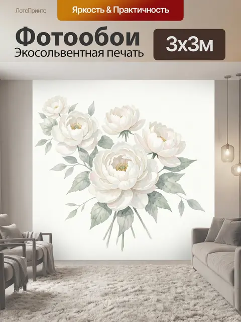 300 × 300 см · Экосольвентная печать