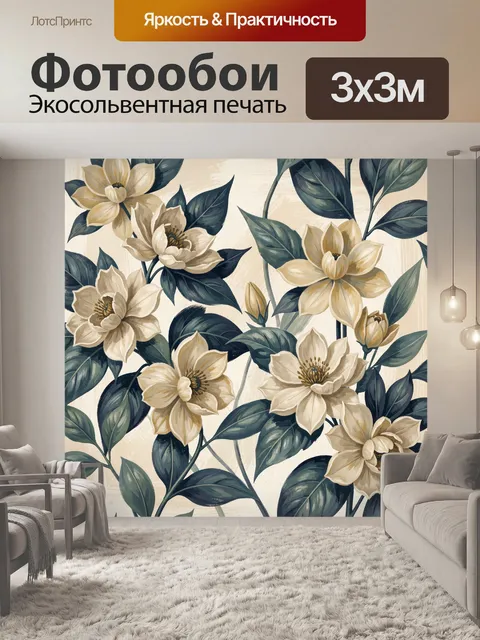 300 × 300 см · Экосольвентная печать