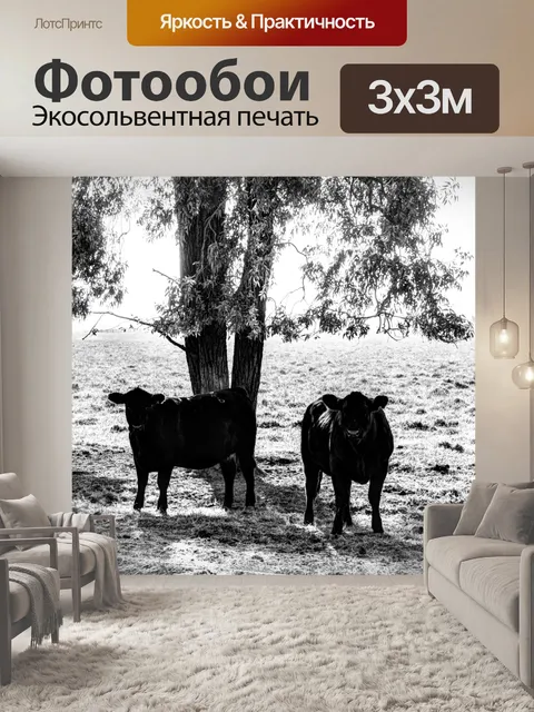 Фотообои Коровы под деревом
