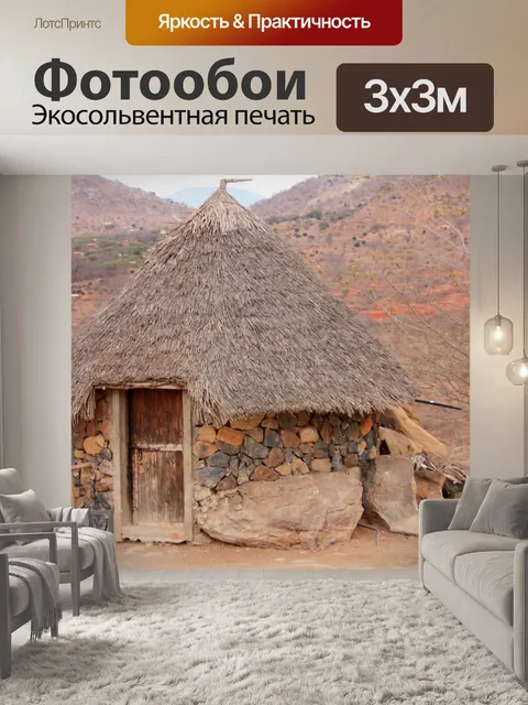 Фотообои Дом