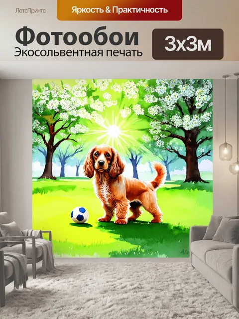 Фотообои далеко в зеленом парке, яркий солнечный свет мягко освещает кокер-спаниеля, который играет с мячом