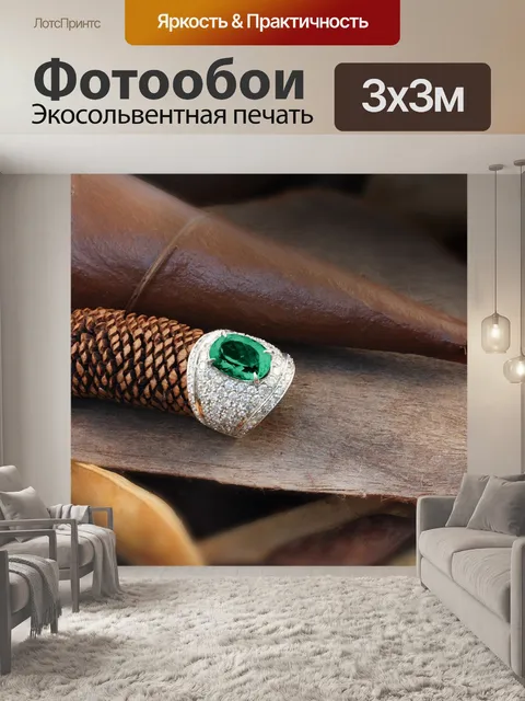 Фотообои Кольцо